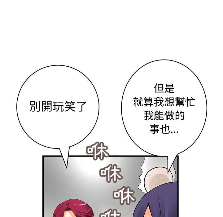 《菜鳥藍薺理》漫画 第27話