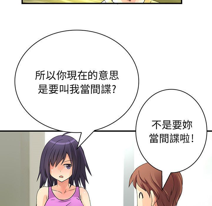 《菜鳥藍薺理》漫画 第27話