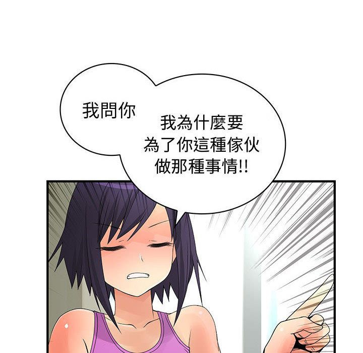 《菜鳥藍薺理》漫画 第27話