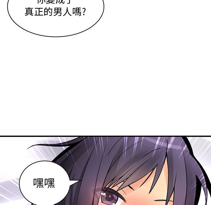 《菜鳥藍薺理》漫画 第27話