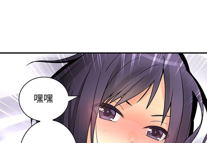 《菜鳥藍薺理》漫画 第28話