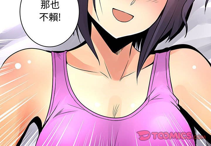 《菜鳥藍薺理》漫画 第28話