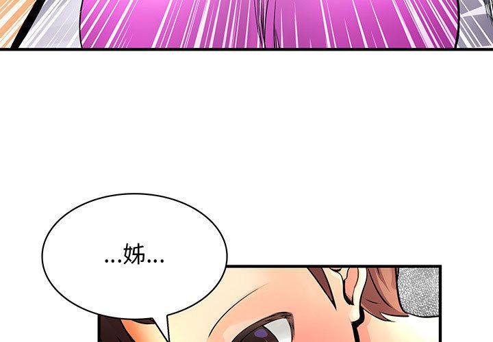 《菜鳥藍薺理》漫画 第28話