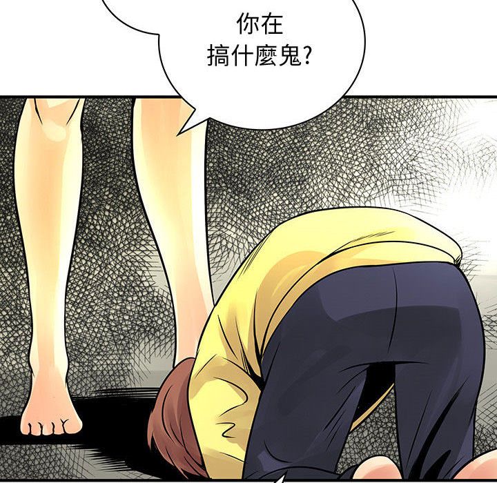 《菜鳥藍薺理》漫画 第28話