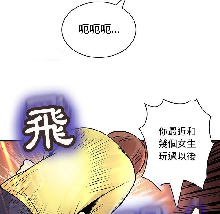 《菜鳥藍薺理》漫画 第28話
