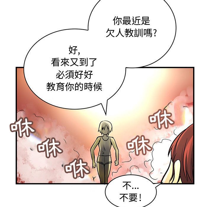 《菜鳥藍薺理》漫画 第28話
