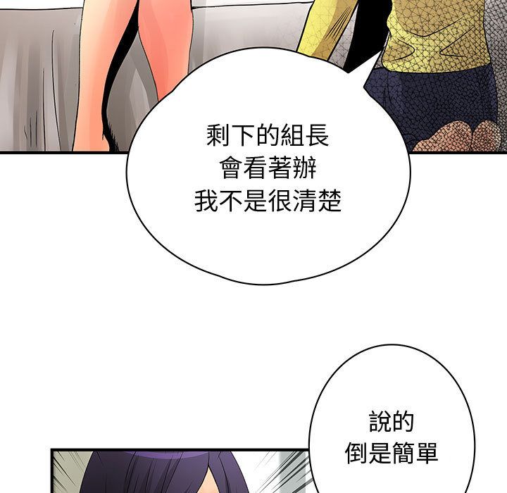 《菜鳥藍薺理》漫画 第28話