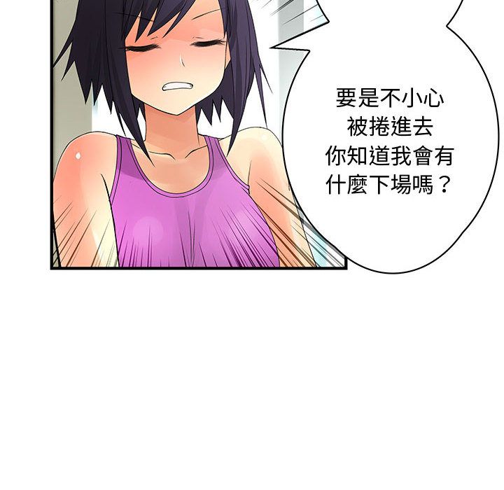 《菜鳥藍薺理》漫画 第28話