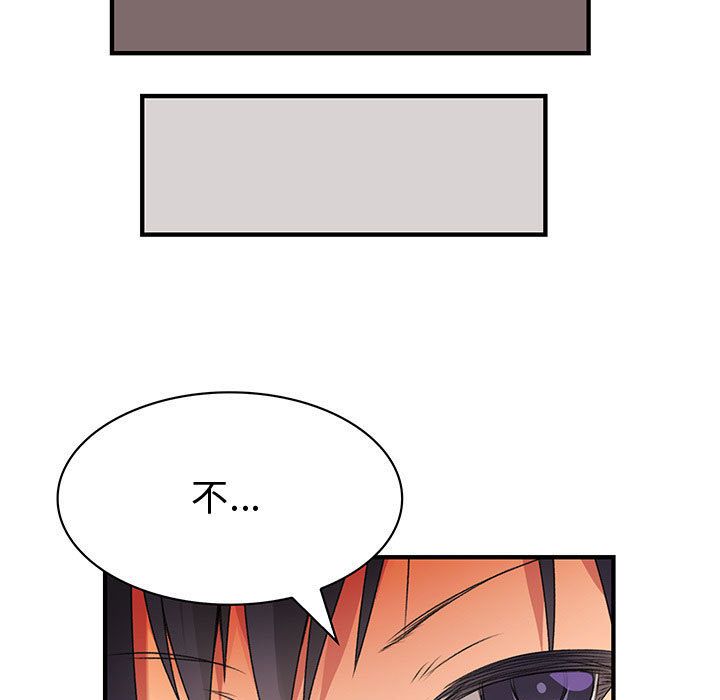 《菜鳥藍薺理》漫画 第28話