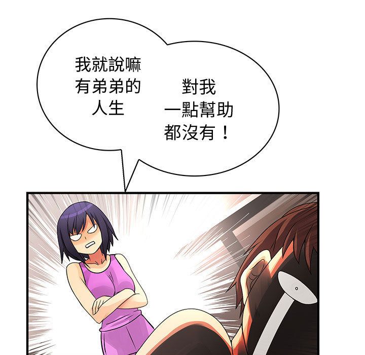《菜鳥藍薺理》漫画 第28話