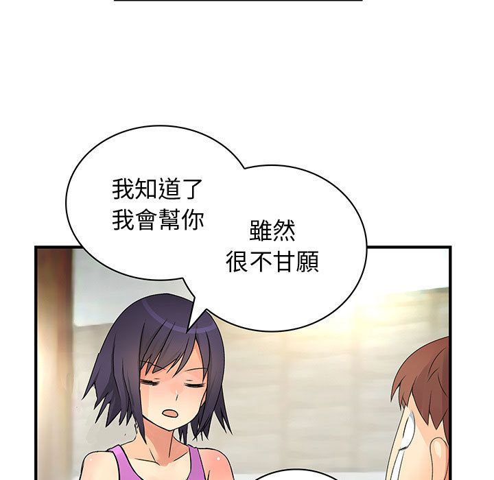 《菜鳥藍薺理》漫画 第28話