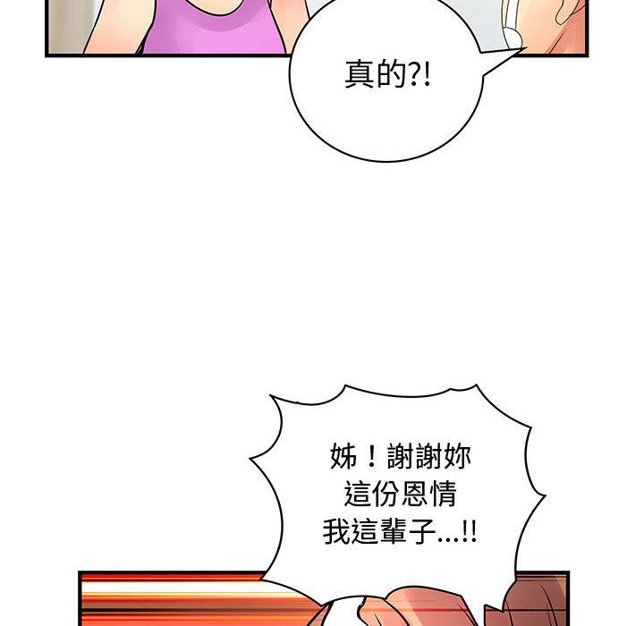 《菜鳥藍薺理》漫画 第28話
