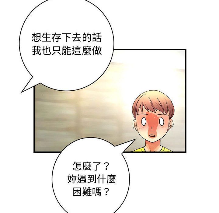 《菜鳥藍薺理》漫画 第28話