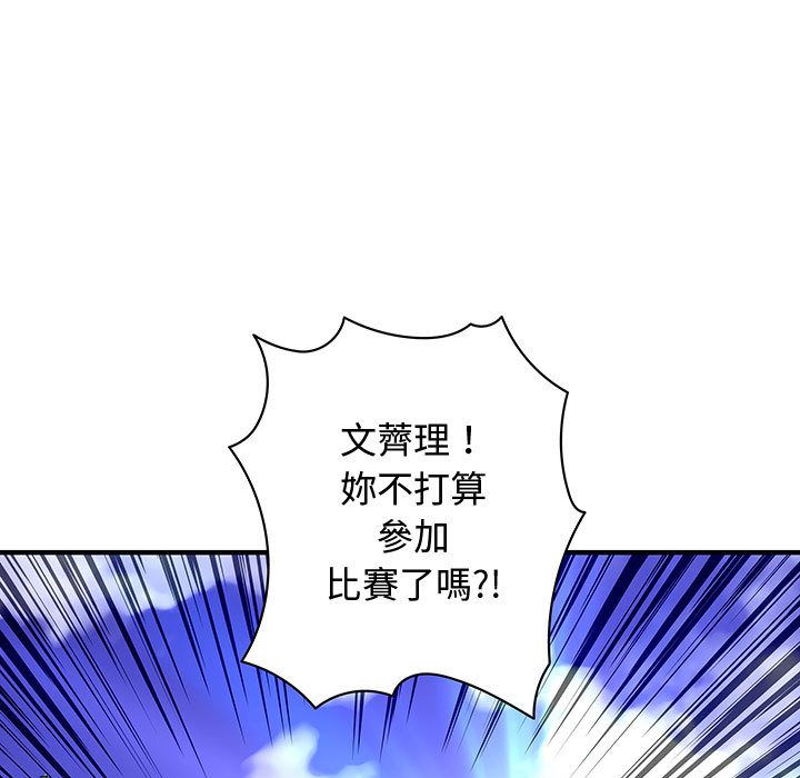 《菜鳥藍薺理》漫画 第28話
