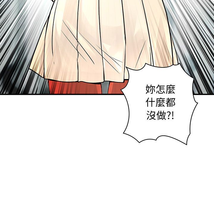 《菜鳥藍薺理》漫画 第28話