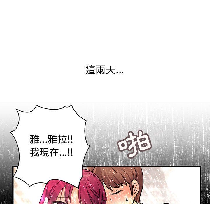 《菜鳥藍薺理》漫画 第28話