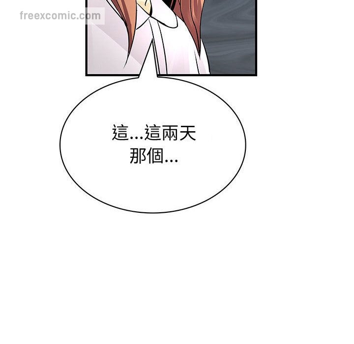 《菜鳥藍薺理》漫画 第28話