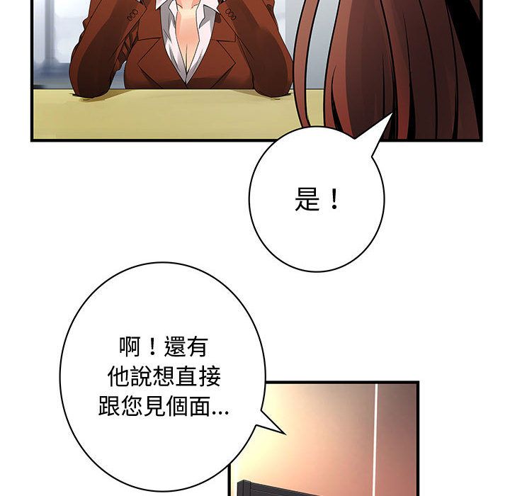 《菜鳥藍薺理》漫画 第28話