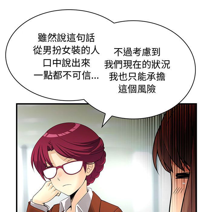 《菜鳥藍薺理》漫画 第28話