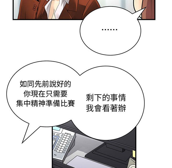 《菜鳥藍薺理》漫画 第28話