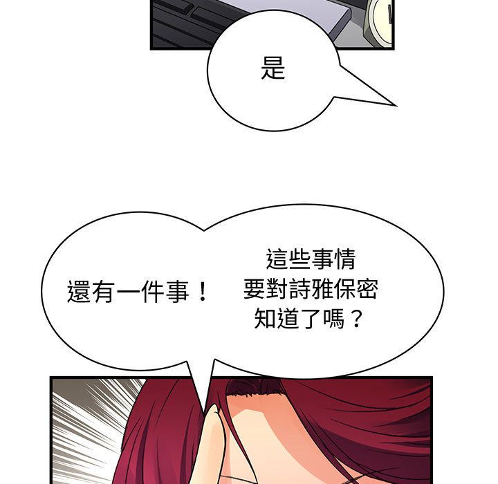 《菜鳥藍薺理》漫画 第28話