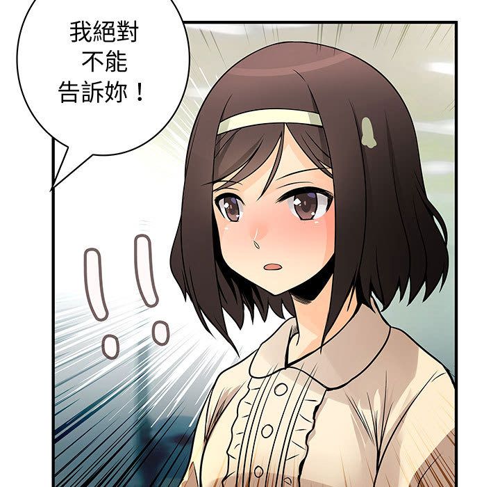 《菜鳥藍薺理》漫画 第28話