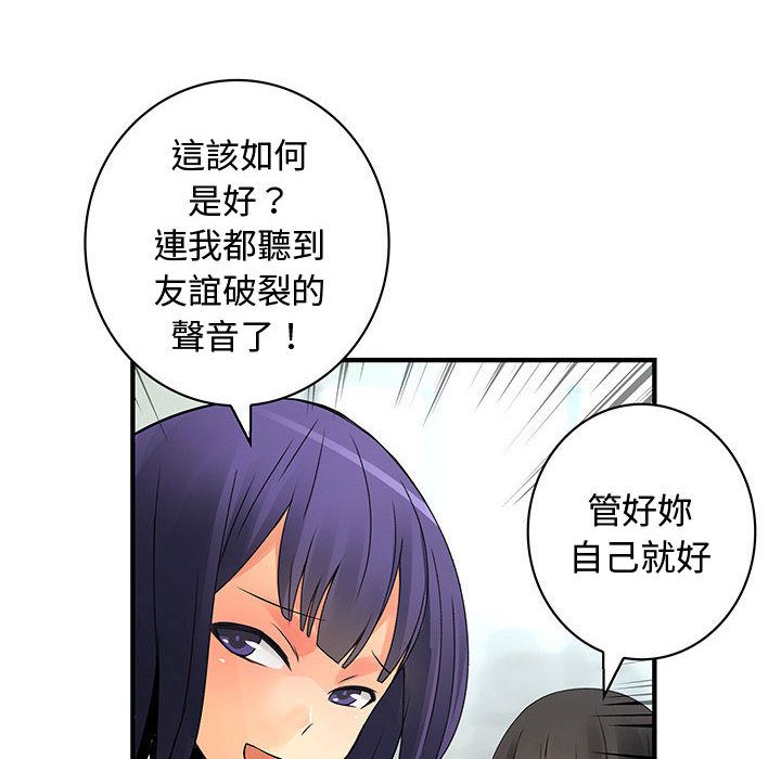 《菜鳥藍薺理》漫画 第28話
