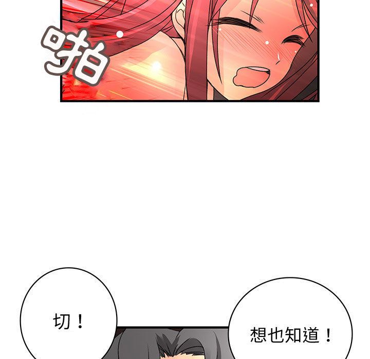 《菜鳥藍薺理》漫画 第28話