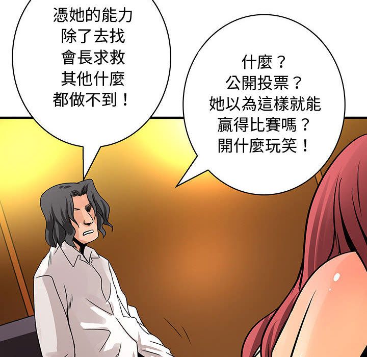 《菜鳥藍薺理》漫画 第28話