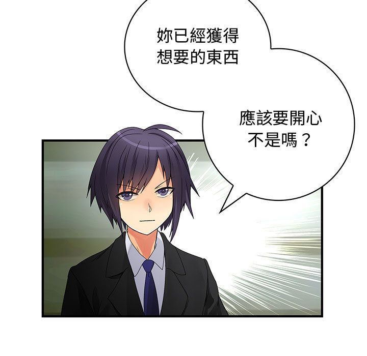 《菜鳥藍薺理》漫画 第28話