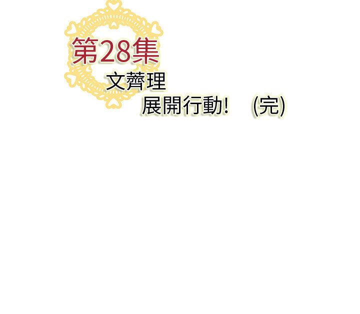 《菜鳥藍薺理》漫画 第28話