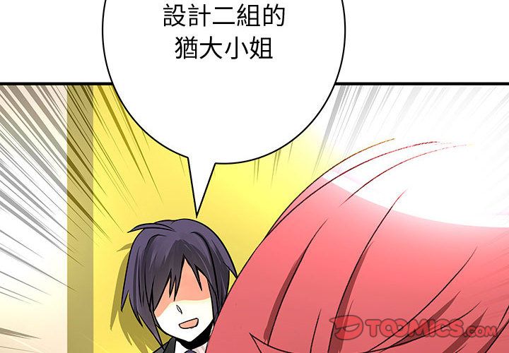 《菜鳥藍薺理》漫画 第29話