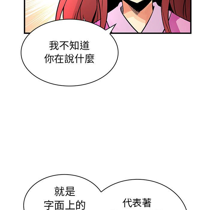 《菜鳥藍薺理》漫画 第29話