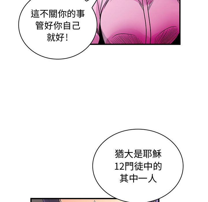《菜鳥藍薺理》漫画 第29話