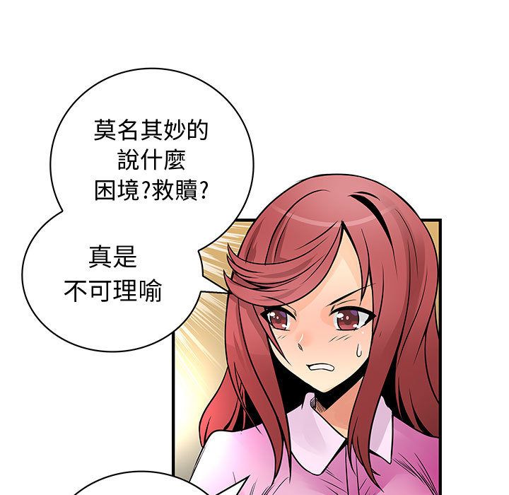 《菜鳥藍薺理》漫画 第29話