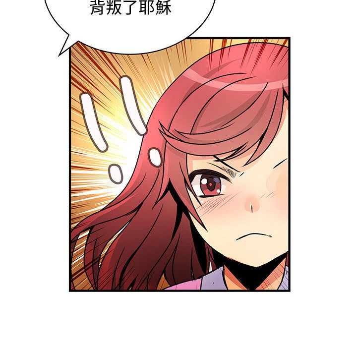 《菜鳥藍薺理》漫画 第29話
