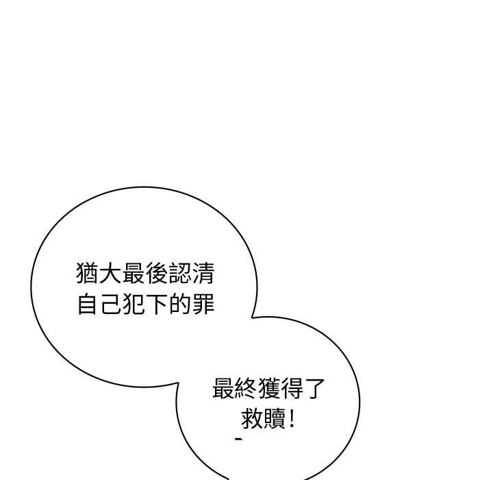 《菜鳥藍薺理》漫画 第29話