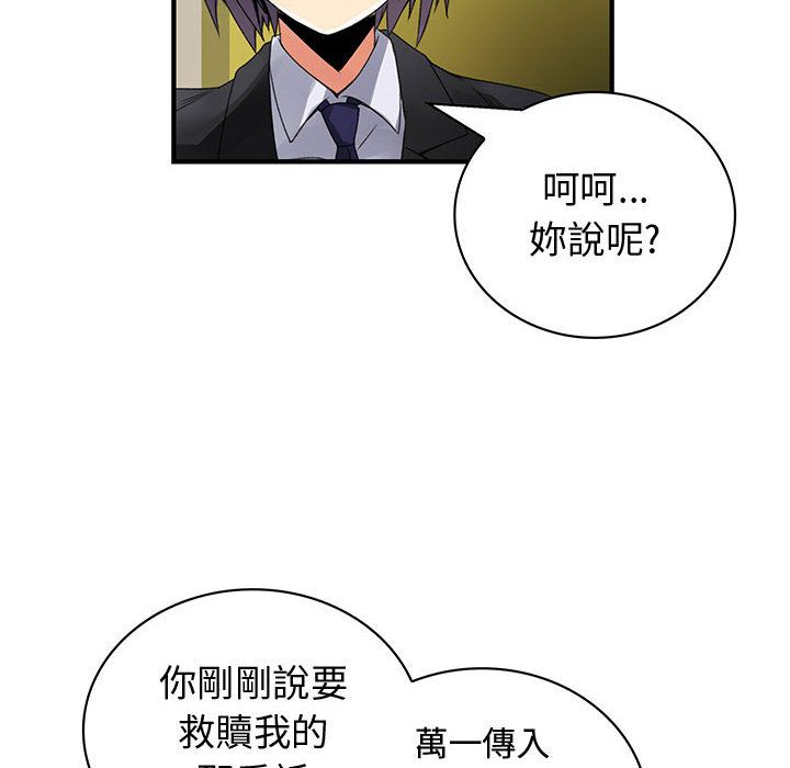 《菜鳥藍薺理》漫画 第29話