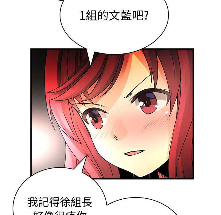 《菜鳥藍薺理》漫画 第29話