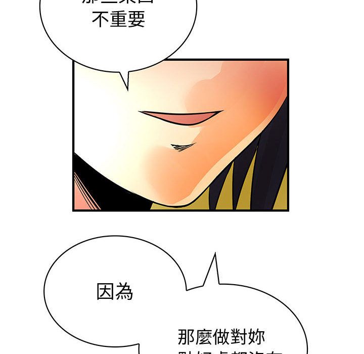 《菜鳥藍薺理》漫画 第29話