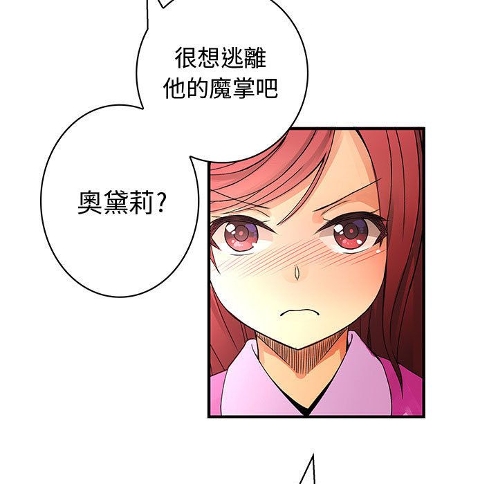 《菜鳥藍薺理》漫画 第29話