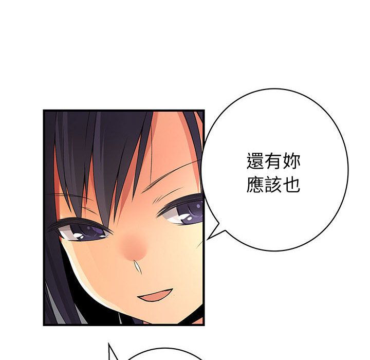 《菜鳥藍薺理》漫画 第29話
