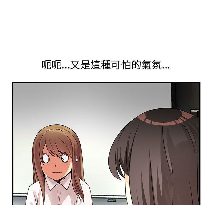 《菜鳥藍薺理》漫画 第29話