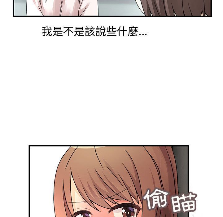 《菜鳥藍薺理》漫画 第29話
