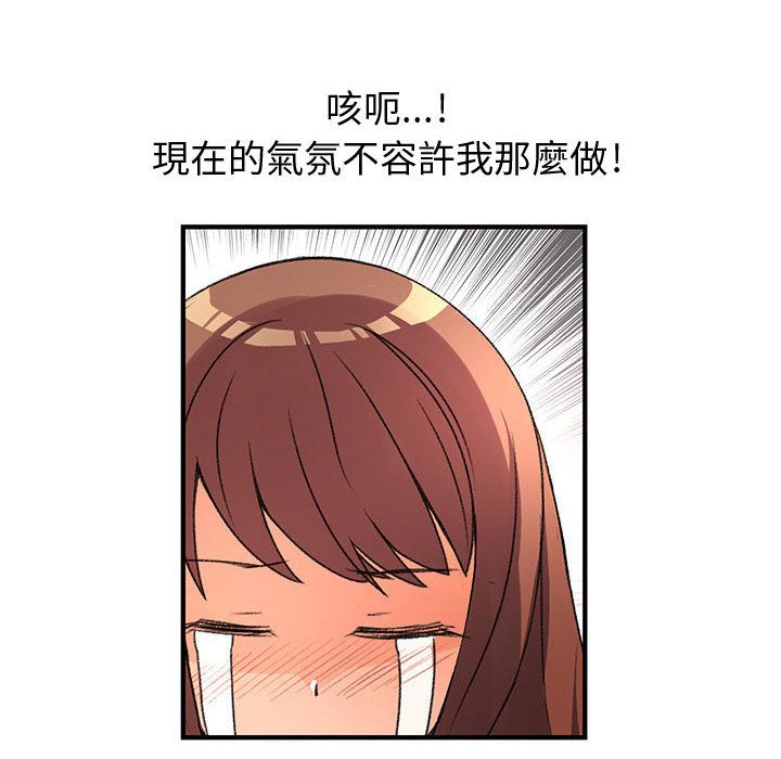 《菜鳥藍薺理》漫画 第29話