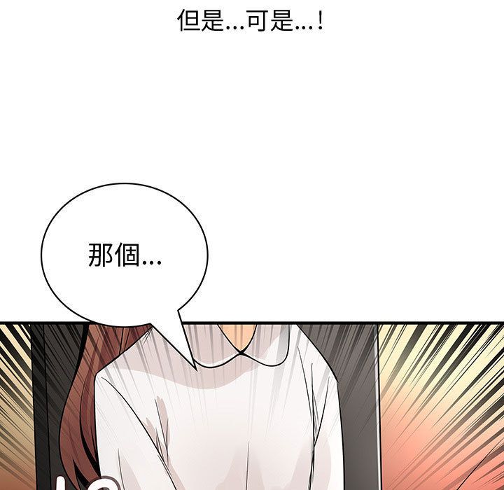 《菜鳥藍薺理》漫画 第29話