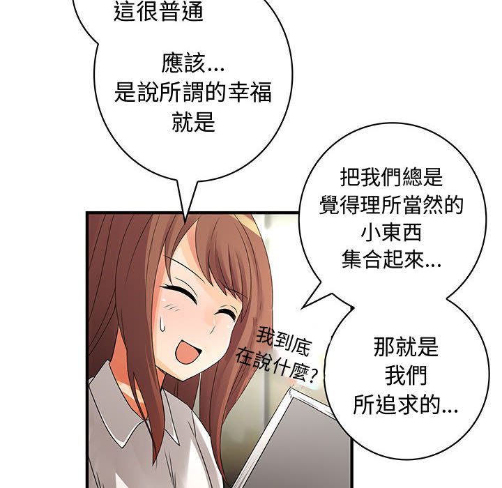 《菜鳥藍薺理》漫画 第29話