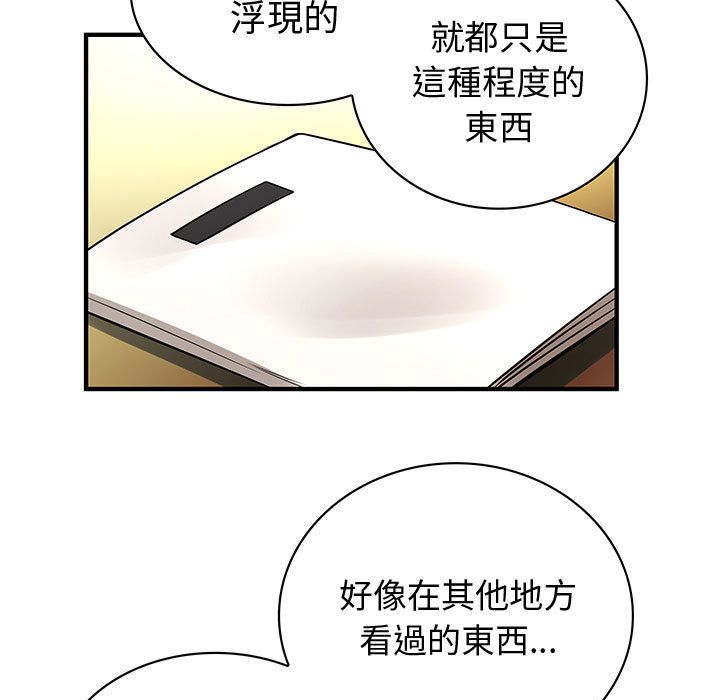 《菜鳥藍薺理》漫画 第29話