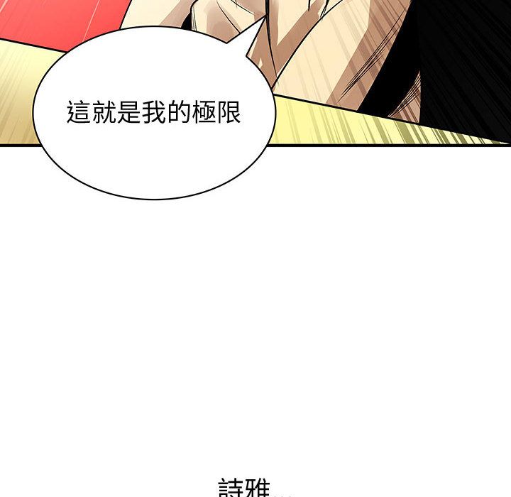 《菜鳥藍薺理》漫画 第29話
