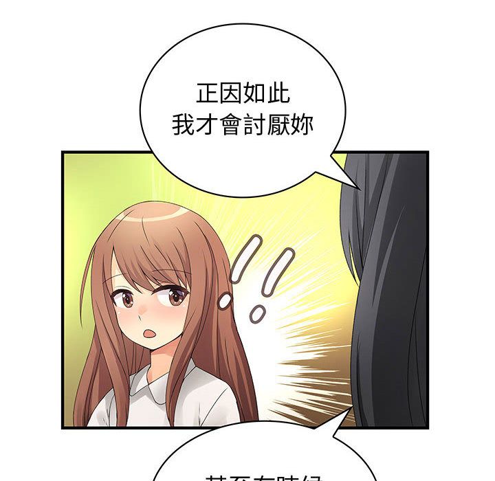 《菜鳥藍薺理》漫画 第29話
